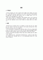 ★사업계획서 - 에코패션스토어 ( 친환경 패션용품판매전문점) 아이템 선정배경 및 목적, 업태개발 계획, 브랜드 소개, 4P전략, SWOT전략, STP전략, 제품설명, 기대효과  9페이지