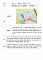  21개월 된 영아 관찰일지 - 영역별 발달 및 놀이 ( 탐색영역, 언어, 인지영역, 역할쌓기, 탐색조작, 언어영역, 신체영역 ) 7페이지