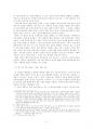 스피노자의_정서론 4페이지