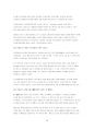 비즈니스 성공실패사례 모음 55페이지