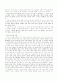 영아기 지각 발달에 대하여 인지란 무엇이고 지각의 측정 방법과 지각의 특성에 대하여 자신이 아는 대로 서술하시오. 3페이지