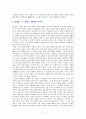 [독후감상문(정치/ 국제관계)] 성장의 한계 2페이지