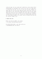 [독후감상문(정치/ 국제관계)] 성장의 한계 5페이지