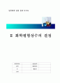 화학평형상수의_결정(결과) 1페이지