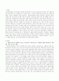 앞으로 보육교사가 전문직종으로 인정받기 위해서 필요하다고 생각하는 부분에 대해서 사회의 제도적 측면과 보육교사의 개인적인 자질측면으로 구분하여 정리하고 근거가 되는 사례를 중심으로 : 보육교사 2페이지