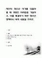 자신의 청소년 시기를 되돌아 볼 때 겪었던 어려움을 기술하고, 이를 해결하기 위한 청소년 정책이나 복지 내용을 쓰시오 1페이지