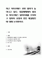 최근 사이코패스 관련 범죄가 늘어나고 있다. 대중매체에서 발표된 사이코패스 범죄사례를 조사하고 범죄의 유형과 원인 해결방안에 대해 논의 1페이지
