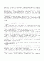 사이버 세대 청소년의 행복 추구와 문제점 대책에 대해서 서술하시오. 3페이지