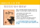 1920년대 소설 경향,현진건의 ‘운수 좋은날’,1920년대 여성 문인 5페이지