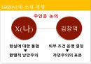 1920년대 소설 경향,현진건의 ‘운수 좋은날’,1920년대 여성 문인 8페이지