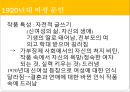 1920년대 소설 경향,현진건의 ‘운수 좋은날’,1920년대 여성 문인 14페이지