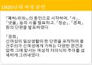 1920년대 소설 경향,현진건의 ‘운수 좋은날’,1920년대 여성 문인 17페이지