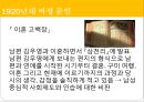 1920년대 소설 경향,현진건의 ‘운수 좋은날’,1920년대 여성 문인 18페이지