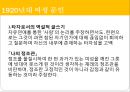 1920년대 소설 경향,현진건의 ‘운수 좋은날’,1920년대 여성 문인 23페이지