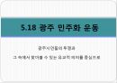 광주 민주화 운동,IMF시기,세계 금융 위기,5.18 광주 민주화 운동,88 서울 올림픽,IMF 경제위기,히딩크의 리더십 2페이지