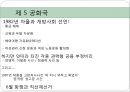 광주 민주화 운동,IMF시기,세계 금융 위기,5.18 광주 민주화 운동,88 서울 올림픽,IMF 경제위기,히딩크의 리더십 10페이지