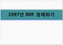 광주 민주화 운동,IMF시기,세계 금융 위기,5.18 광주 민주화 운동,88 서울 올림픽,IMF 경제위기,히딩크의 리더십 12페이지