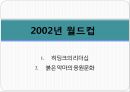 광주 민주화 운동,IMF시기,세계 금융 위기,5.18 광주 민주화 운동,88 서울 올림픽,IMF 경제위기,히딩크의 리더십 17페이지