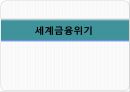 광주 민주화 운동,IMF시기,세계 금융 위기,5.18 광주 민주화 운동,88 서울 올림픽,IMF 경제위기,히딩크의 리더십 21페이지