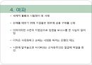 광주 민주화 운동,IMF시기,세계 금융 위기,5.18 광주 민주화 운동,88 서울 올림픽,IMF 경제위기,히딩크의 리더십 27페이지