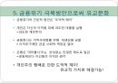 광주 민주화 운동,IMF시기,세계 금융 위기,5.18 광주 민주화 운동,88 서울 올림픽,IMF 경제위기,히딩크의 리더십 28페이지