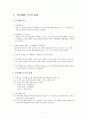 가족생활 주기,단계별 부부 관계의 특성,부부의 결혼만족도,젤겐센,글라써,가족생활교육,신혼기 중년기 노년기 부부 관계 향상교육 3페이지