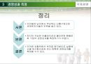 국제경영,브라질현지법인의 경영성과측정,브라질의 기업환경,현지법인의 기업성과 측정 17페이지