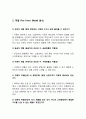 쿠팡 기업분석과 SWOT분석및 쿠팡 성공요인분석및 마케팅,커뮤니케이션전략과 쿠팡 향후전략 제안 5페이지