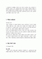 쿠팡 기업분석과 SWOT분석및 쿠팡 성공요인분석및 마케팅,커뮤니케이션전략과 쿠팡 향후전략 제안 6페이지