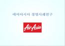 [ 에어아시아 경영혁신사례 PPT ] 에어아시아 기업분석과 마케팅,경영혁신사례분석과 에어아시아 벤치마킹전략 제안 2페이지