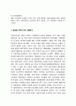 현대자동차 미국진출 마케팅 케이스연구 : (현대자동차 기업분석과 현대자동차 미국진출 마케팅 SWOT,STP,4P전략분석과 현대자동차 향후발전방향제안) 4페이지