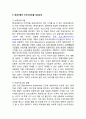 현대자동차 미국진출 마케팅 케이스연구 : (현대자동차 기업분석과 현대자동차 미국진출 마케팅 SWOT,STP,4P전략분석과 현대자동차 향후발전방향제안) 11페이지