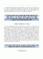 한국과학기술원(카이스트)자기소개서,한국과학기술원(카이스트)자소서,카이스트(정규직신입사원)자기소개서,카이스트(KAIST)자소서,카이스트면접기출문제,카이스트지원동기 5페이지