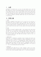 정신분열병 (Schizophrenia) case study A++ 정신간호학 실습 정신병동 컨퍼런스 만점자료 2페이지