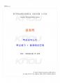 2016년 1학기 생화학 멀티미디어 강의 핵심요약노트 1페이지