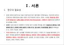 [질적연구]DNR 결정후 대상자의 죽음으로 인한 가족구성원의 애환에 대한 연구계획서 2페이지