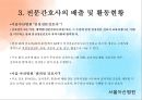 [환경과건강] 전문간호사, 전문간호사 정의, 필요성, 전문간호사의 배출 및 활동현황, 전문간호사제도 관련 법규, 국내외 전문간호사 비교 11페이지