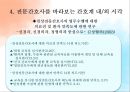 [환경과건강] 전문간호사, 전문간호사 정의, 필요성, 전문간호사의 배출 및 활동현황, 전문간호사제도 관련 법규, 국내외 전문간호사 비교 16페이지