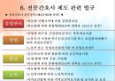 [환경과건강] 전문간호사, 전문간호사 정의, 필요성, 전문간호사의 배출 및 활동현황, 전문간호사제도 관련 법규, 국내외 전문간호사 비교 24페이지