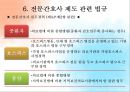 [환경과건강] 전문간호사, 전문간호사 정의, 필요성, 전문간호사의 배출 및 활동현황, 전문간호사제도 관련 법규, 국내외 전문간호사 비교 25페이지