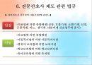 [환경과건강] 전문간호사, 전문간호사 정의, 필요성, 전문간호사의 배출 및 활동현황, 전문간호사제도 관련 법규, 국내외 전문간호사 비교 26페이지