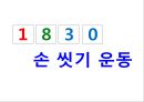 손씻기의 중요성 [ 초등 중학교 고등학교 손씻기 교육 자료 ppt] 7페이지
