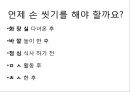 손씻기의 중요성 [ 초등 중학교 고등학교 손씻기 교육 자료 ppt] 16페이지