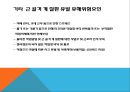 근골격계 질환 예방 교육 14페이지
