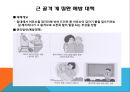 근골격계 질환 예방 교육 30페이지