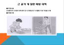 근골격계 질환 예방 교육 37페이지