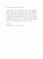 사회복지 실습후기-나의 견해와 성장경험 4페이지