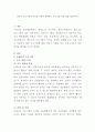 영유아 프로그램의 특징을 자세히 설명하고 프로그램 적용 사례 서술 2페이지