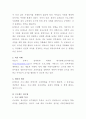 영유아 프로그램의 특징을 자세히 설명하고 프로그램 적용 사례 서술 3페이지