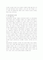 영유아 프로그램의 특징을 자세히 설명하고 프로그램 적용 사례 서술 5페이지